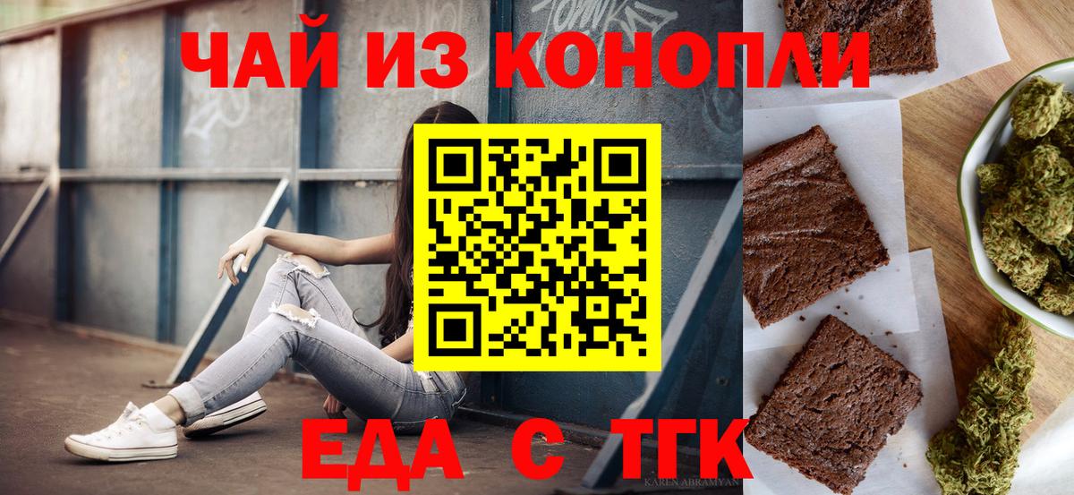 Еда ТГК конопля  Вход с VPN  Прокопьевск 