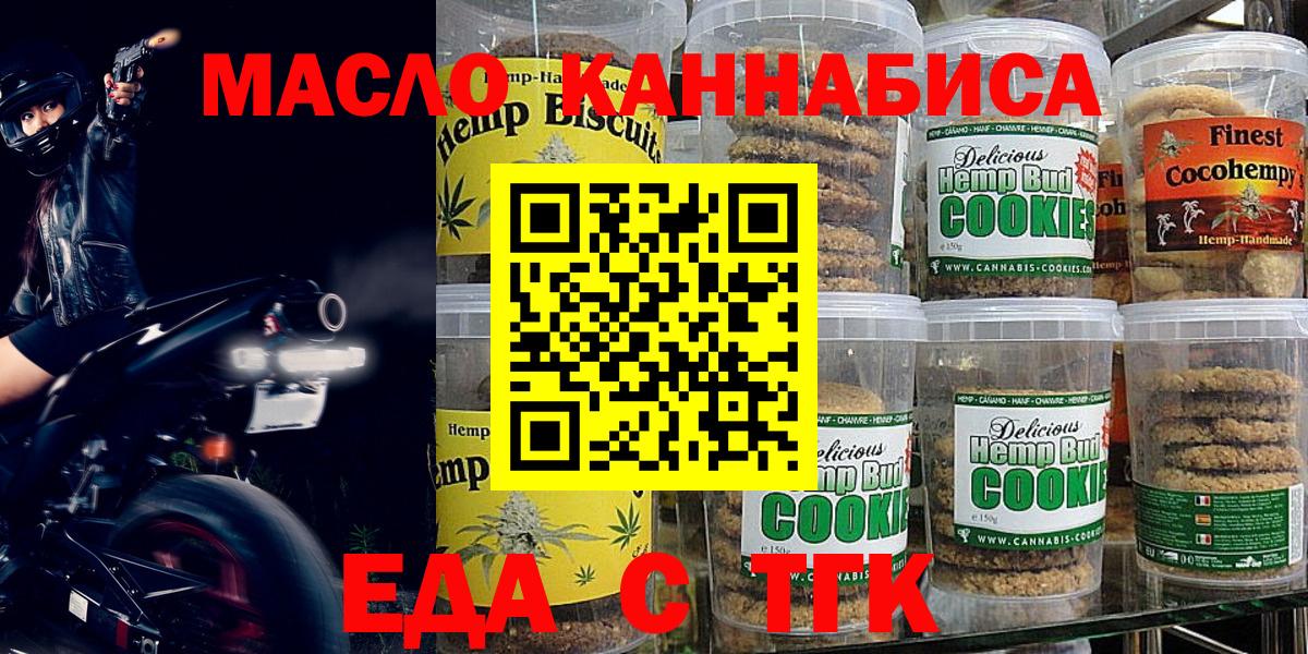 Печенье с ТГК конопля Прокопьевск