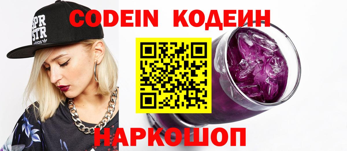 Codein Purple Drank Прокопьевск