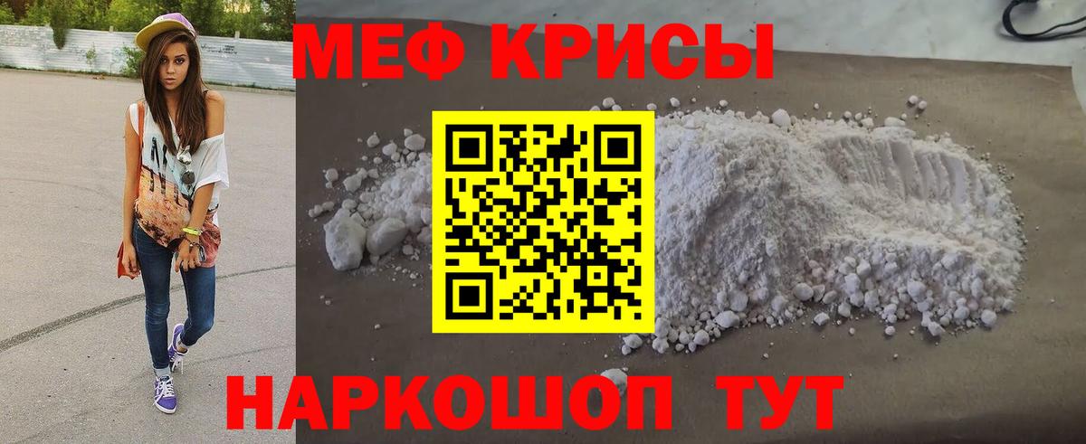 МЯУ-МЯУ VHQ  МЕФ  что такое   Вход с VPN  Прокопьевск  МЕФ 