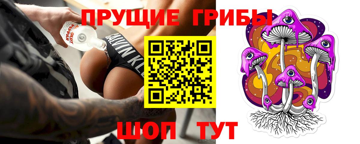 Псилоцибиновые грибы мицелий  Вход с VPN  Прокопьевск 